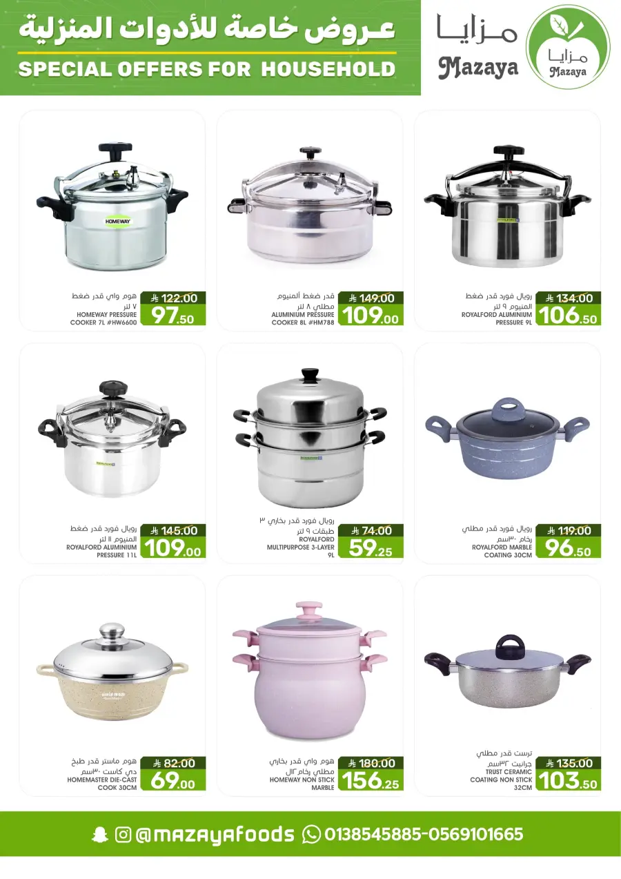 Special offer for household In Mazaya Jubail